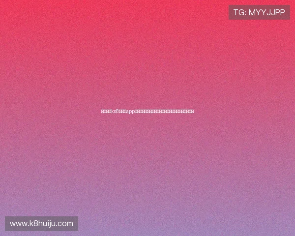 凯发电游ks8手机版app功能介绍与操作技巧，助您快速上手赢取更多游戏奖励